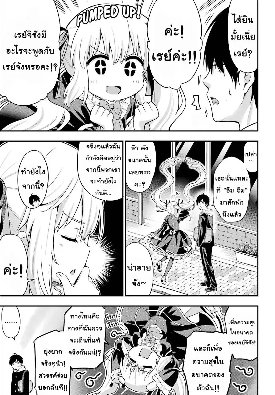 Yonakano Reijini Haremu Wo ตอนที่ 12 หน้า 3