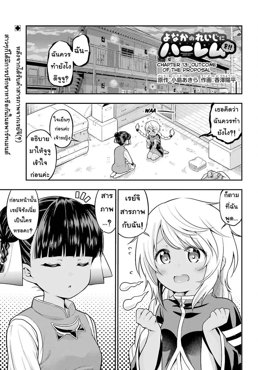 Yonakano Reijini Haremu Wo ตอนที่ 13 หน้า 1