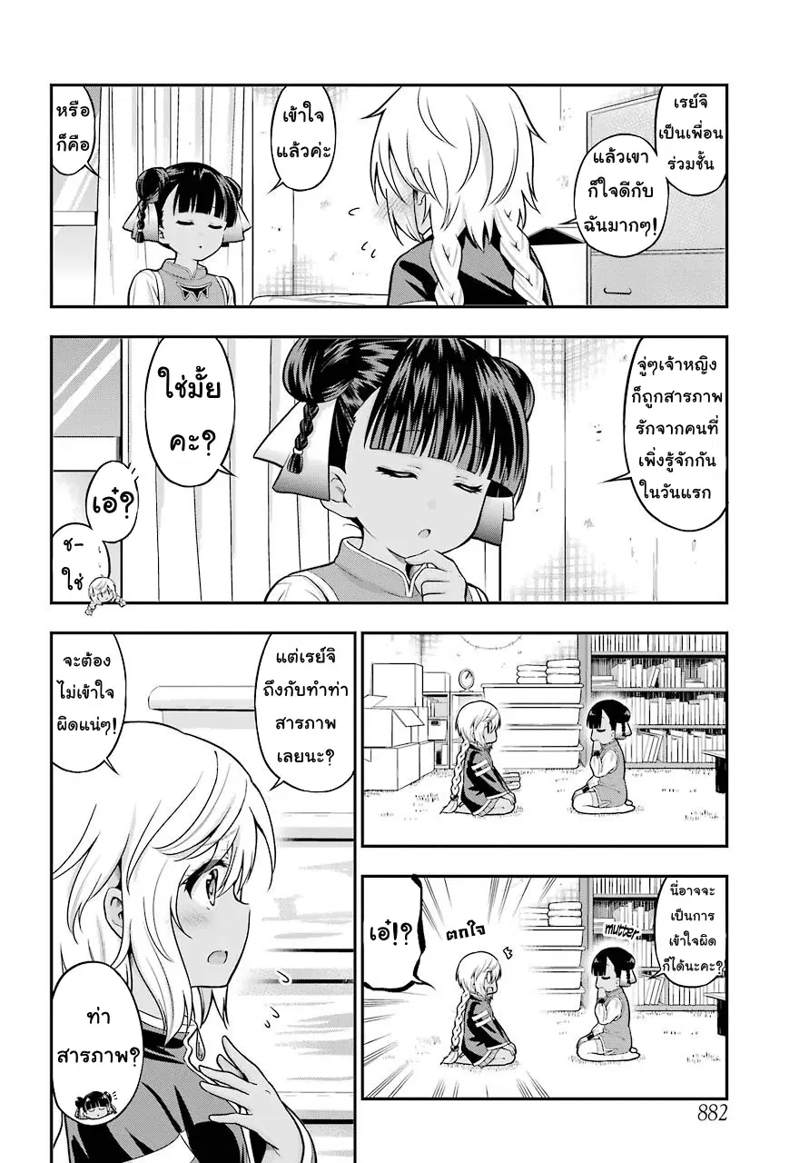Yonakano Reijini Haremu Wo ตอนที่ 13 หน้า 2