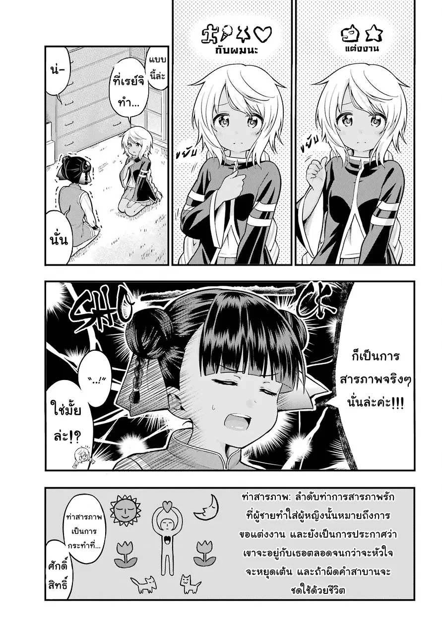 Yonakano Reijini Haremu Wo ตอนที่ 13 หน้า 3