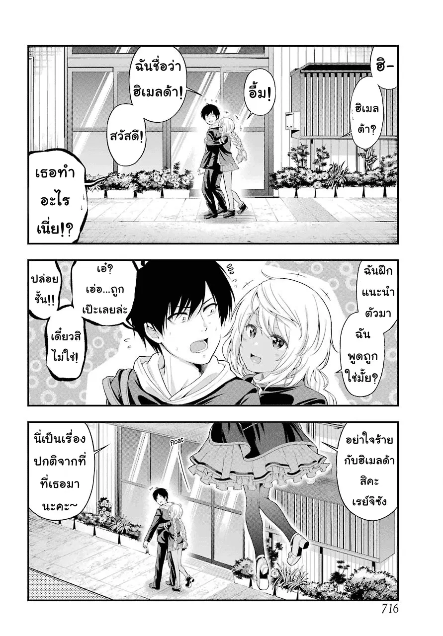 Yonakano Reijini Haremu Wo ตอนที่ 14 หน้า 2