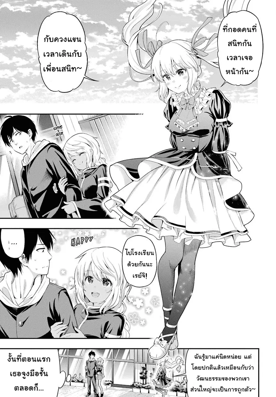 Yonakano Reijini Haremu Wo ตอนที่ 14 หน้า 3