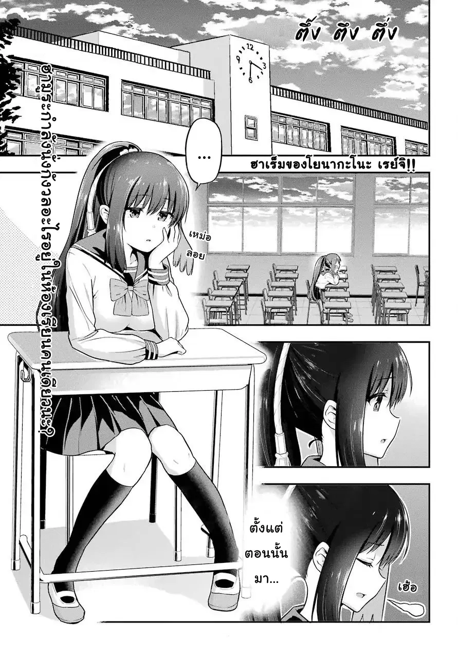 Yonakano Reijini Haremu Wo ตอนที่ 15 หน้า 1