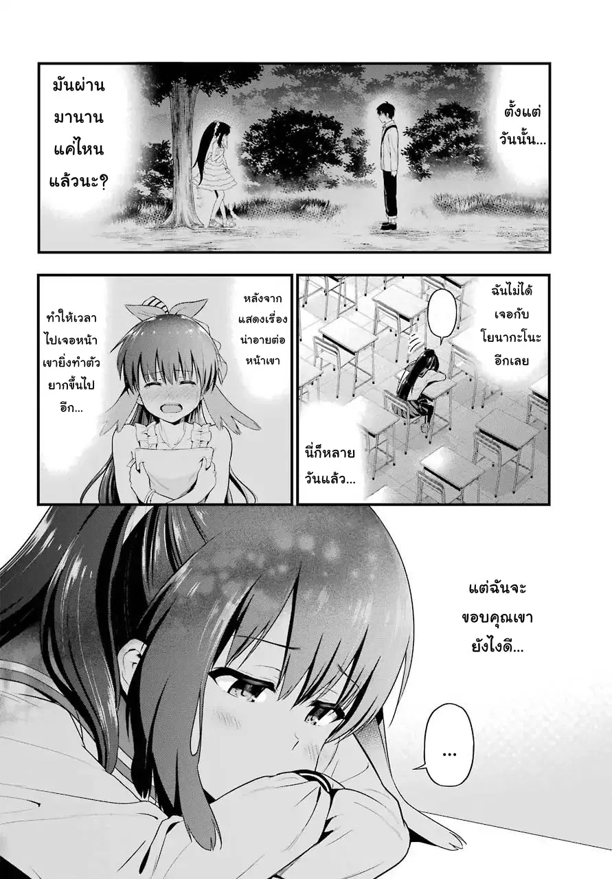 Yonakano Reijini Haremu Wo ตอนที่ 15 หน้า 2