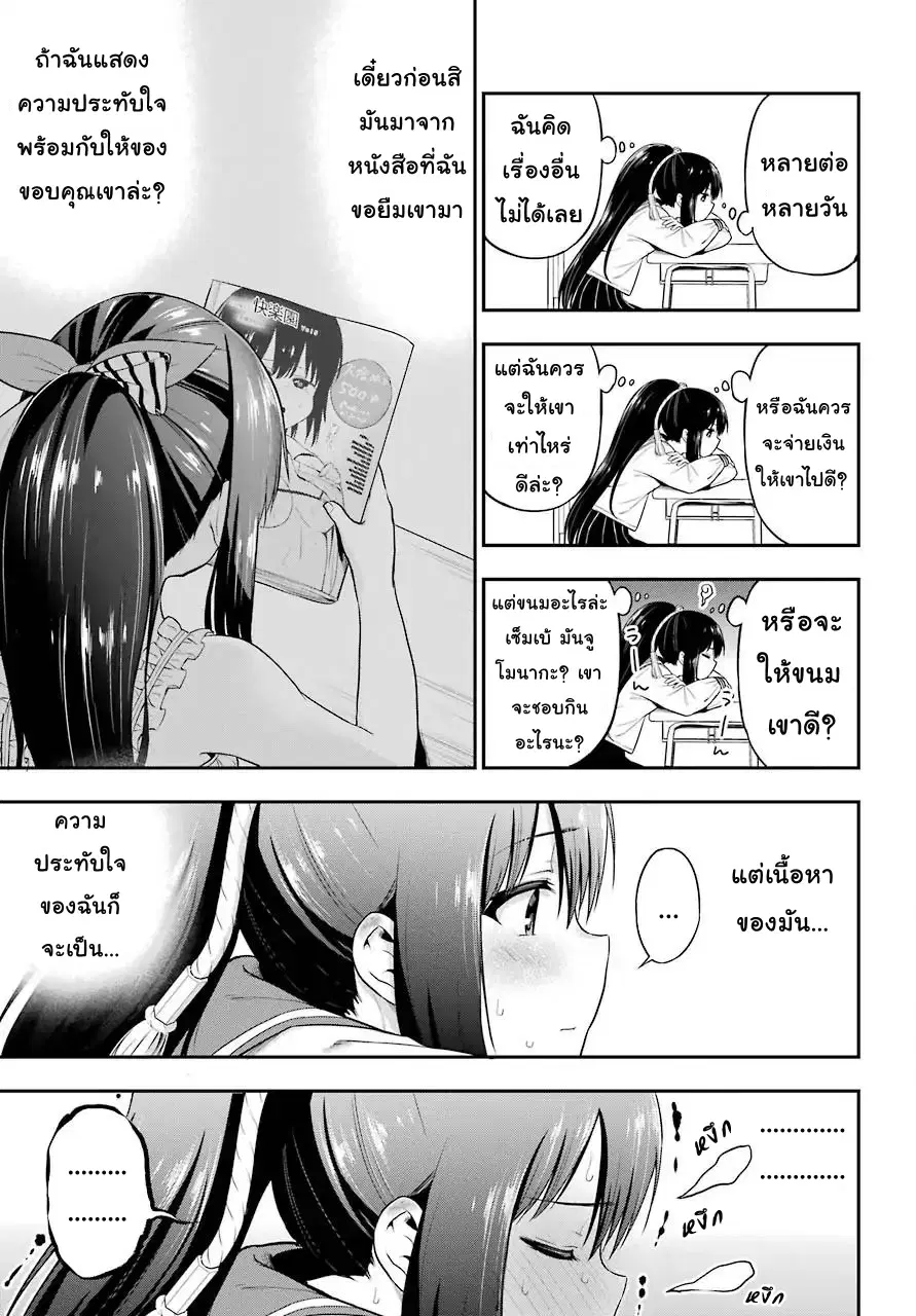 Yonakano Reijini Haremu Wo ตอนที่ 15 หน้า 3