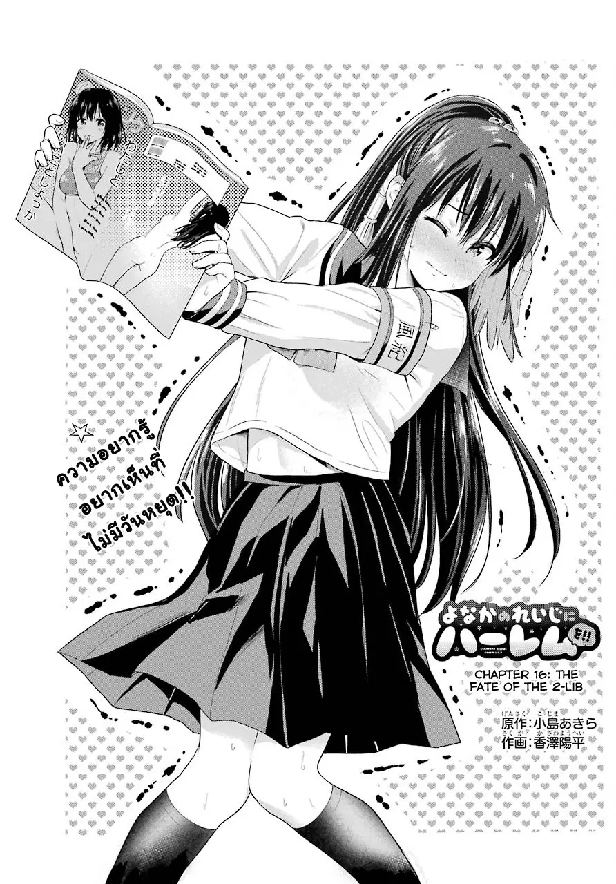 Yonakano Reijini Haremu Wo ตอนที่ 16 หน้า 3