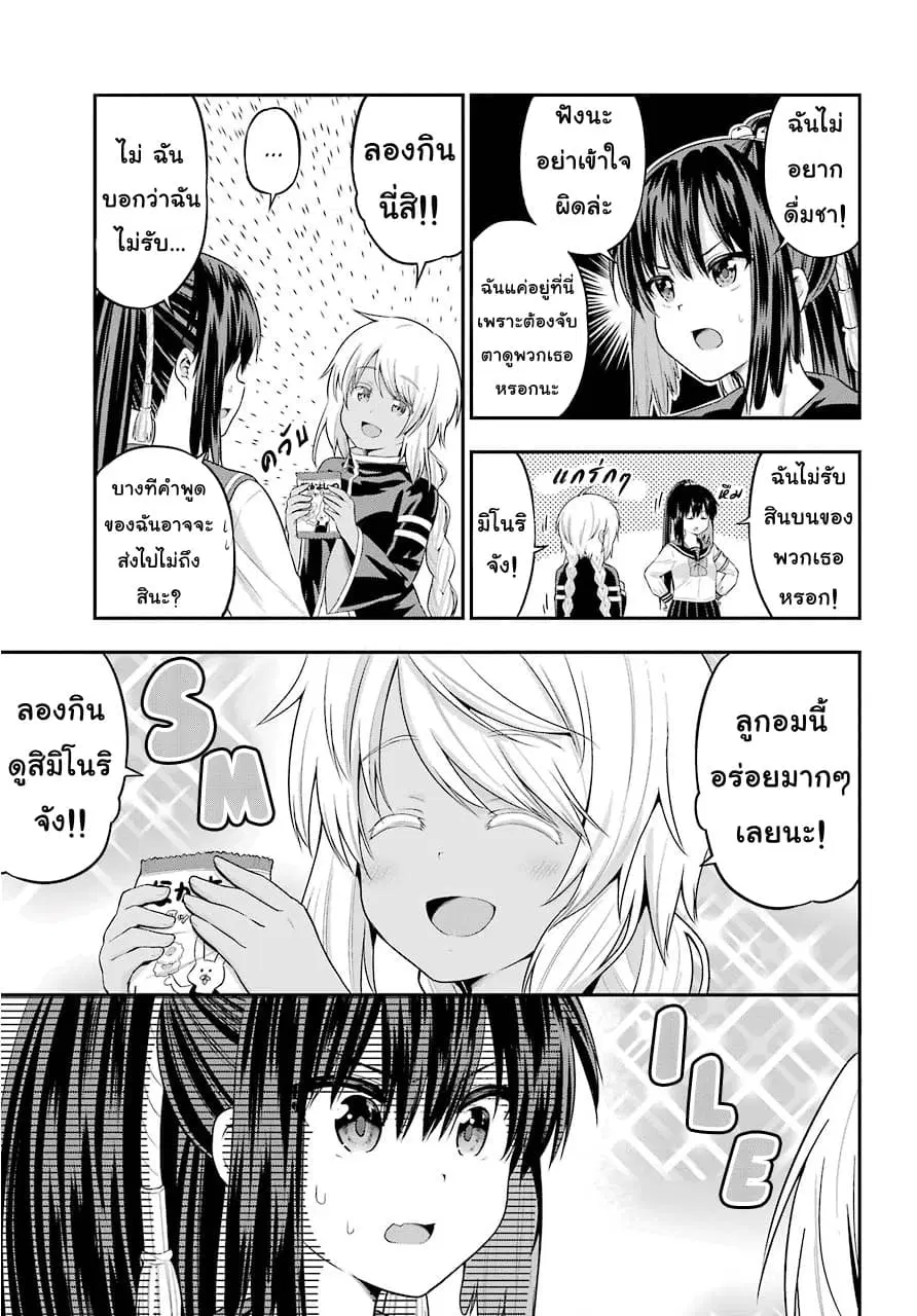 Yonakano Reijini Haremu Wo ตอนที่ 17 หน้า 3