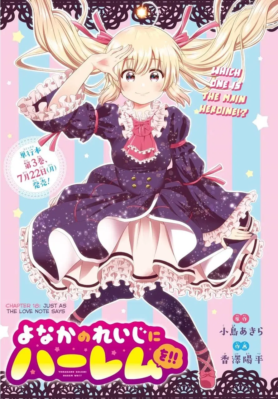 Yonakano Reijini Haremu Wo ตอนที่ 18 หน้า 1