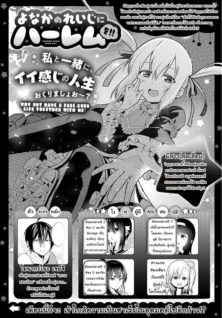 Yonakano Reijini Haremu Wo ตอนที่ 19 หน้า 1