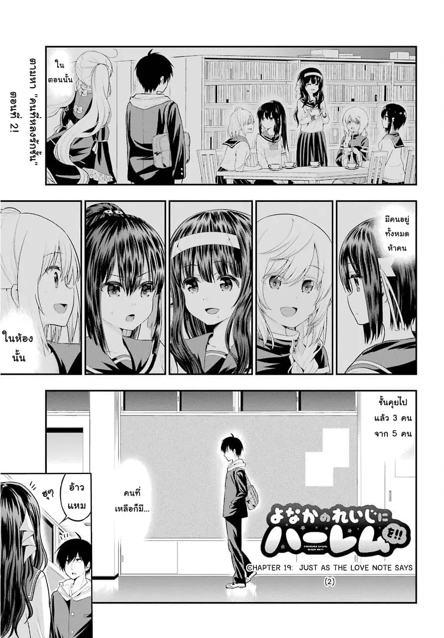 Yonakano Reijini Haremu Wo ตอนที่ 19 หน้า 2