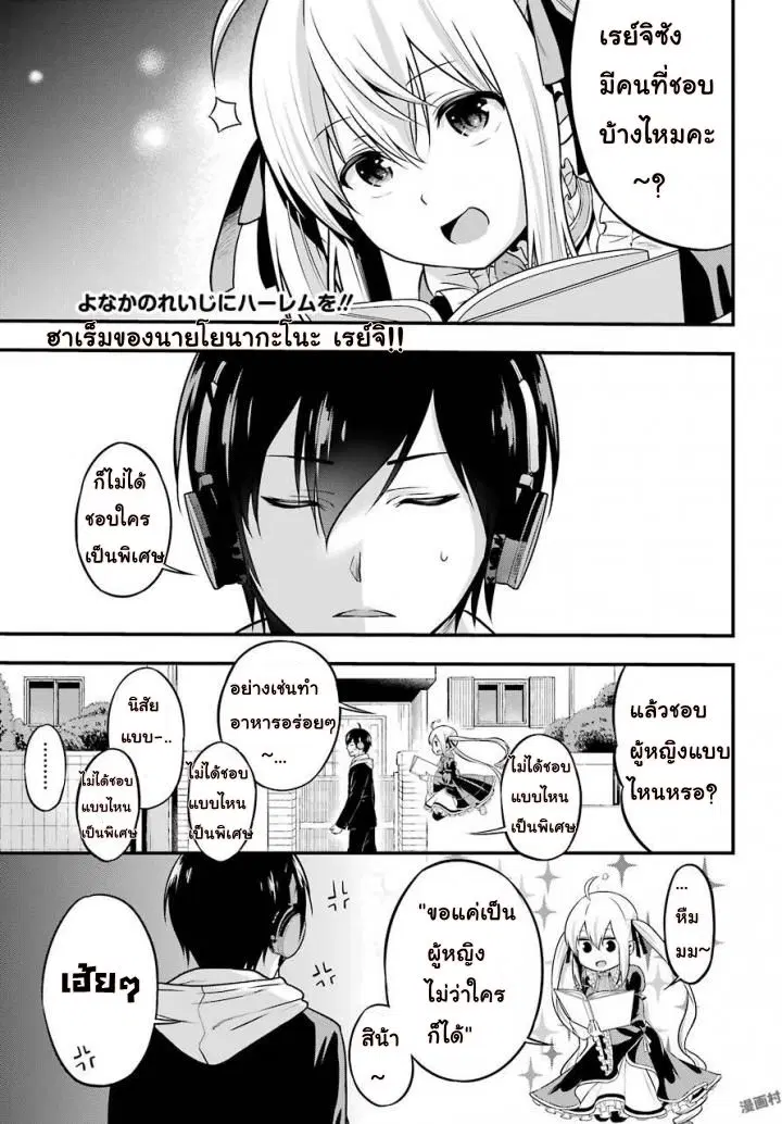 Yonakano Reijini Haremu Wo ตอนที่ 2 หน้า 1