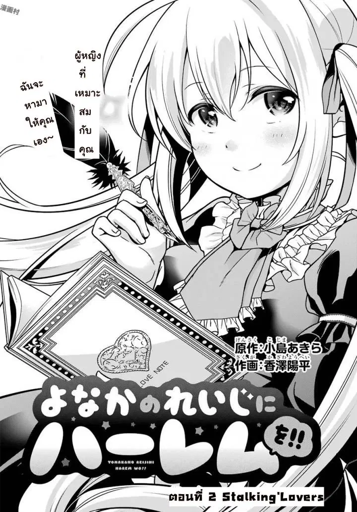 Yonakano Reijini Haremu Wo ตอนที่ 2 หน้า 2