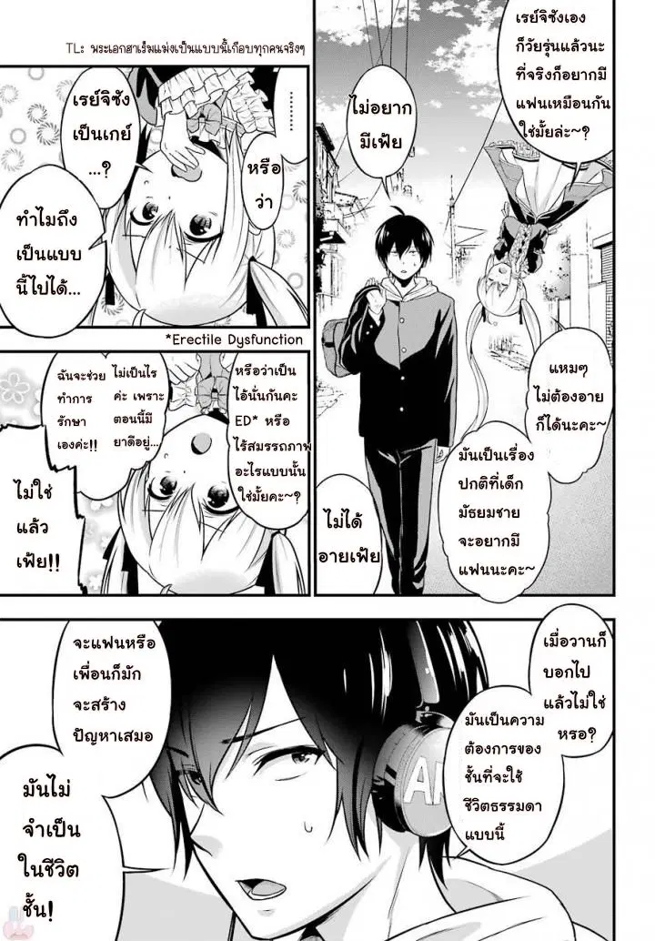 Yonakano Reijini Haremu Wo ตอนที่ 2 หน้า 3