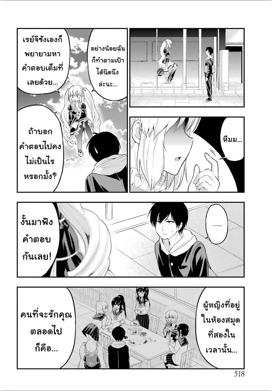 Yonakano Reijini Haremu Wo ตอนที่ 20 หน้า 2
