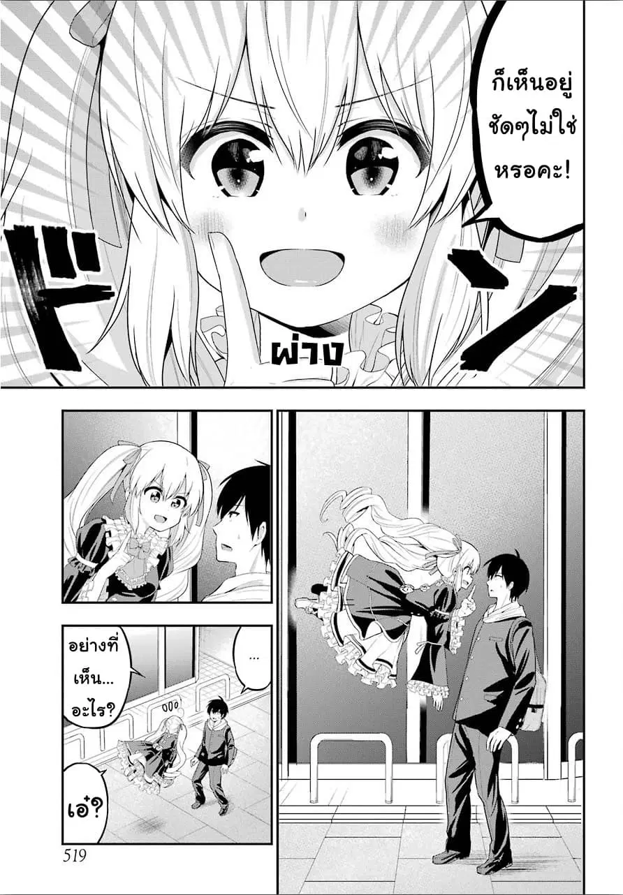 Yonakano Reijini Haremu Wo ตอนที่ 20 หน้า 3