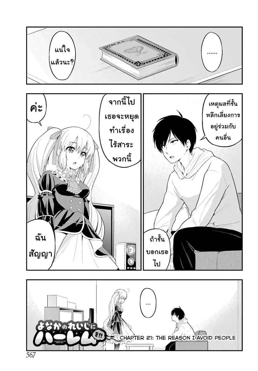 Yonakano Reijini Haremu Wo ตอนที่ 21 หน้า 1
