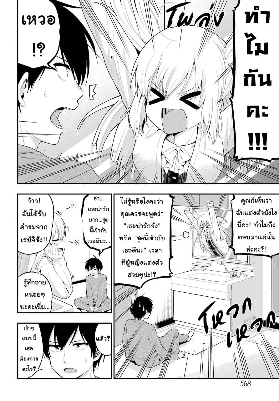 Yonakano Reijini Haremu Wo ตอนที่ 22 หน้า 2