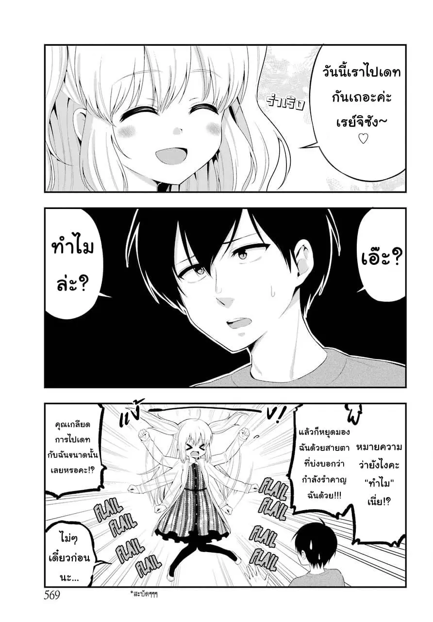Yonakano Reijini Haremu Wo ตอนที่ 22 หน้า 3