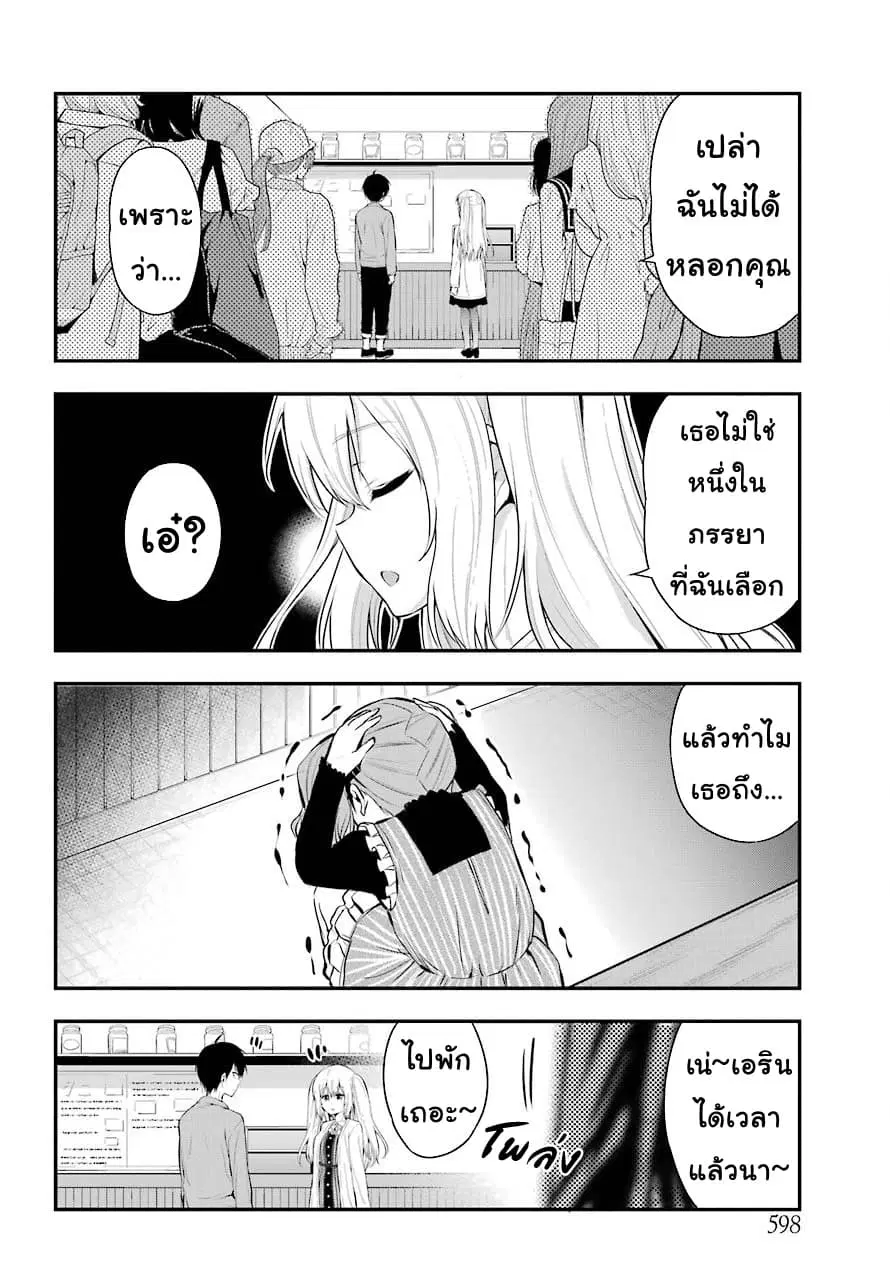 Yonakano Reijini Haremu Wo ตอนที่ 23 หน้า 2