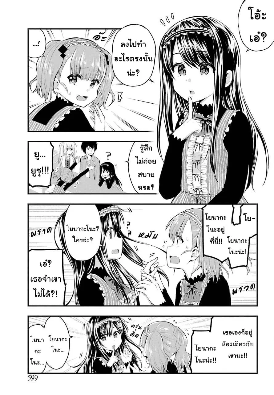 Yonakano Reijini Haremu Wo ตอนที่ 23 หน้า 3