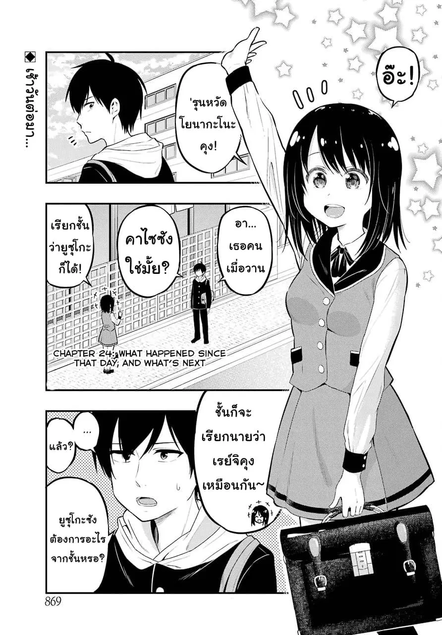 Yonakano Reijini Haremu Wo ตอนที่ 24 หน้า 1