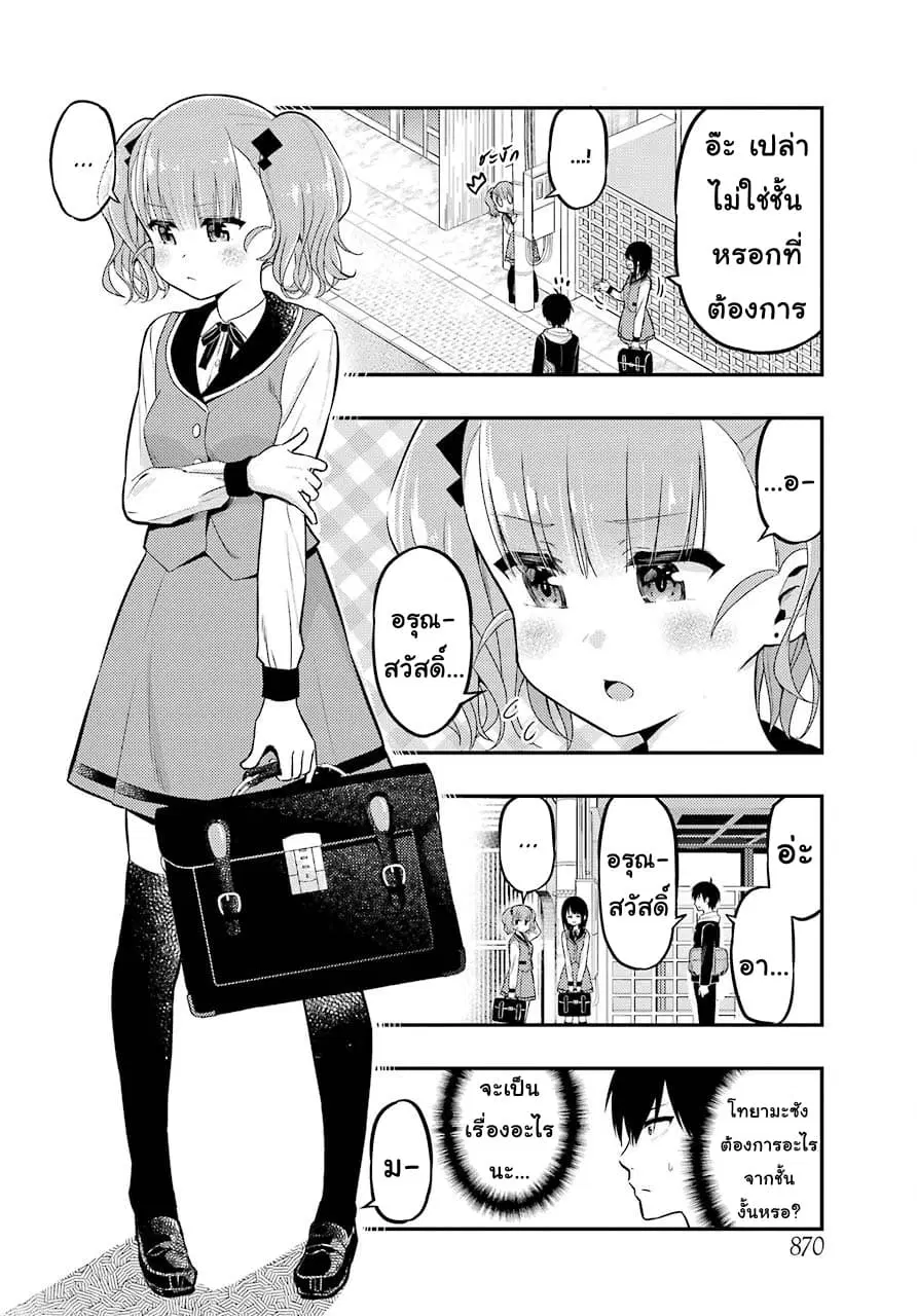 Yonakano Reijini Haremu Wo ตอนที่ 24 หน้า 2