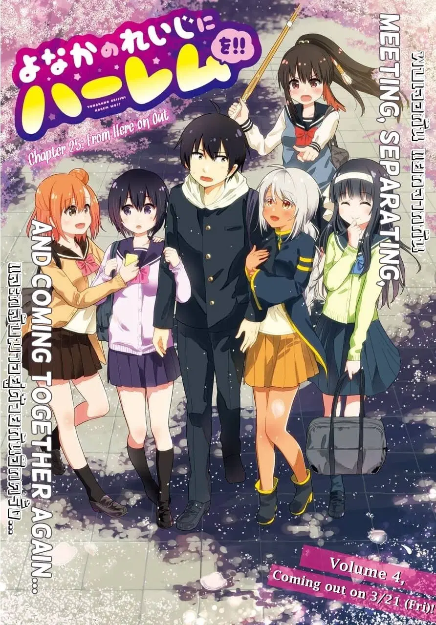 Yonakano Reijini Haremu Wo ตอนที่ 25 หน้า 1