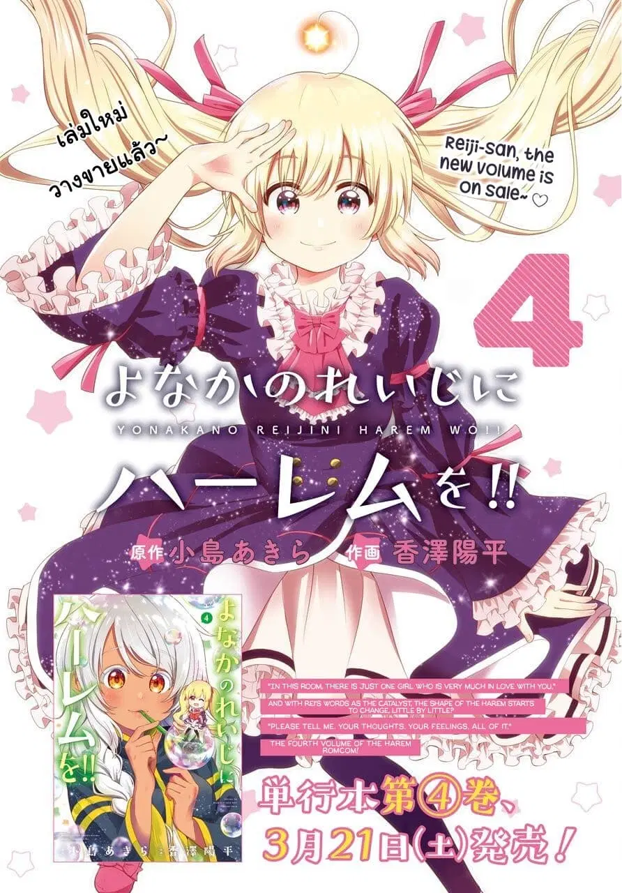 Yonakano Reijini Haremu Wo ตอนที่ 25 หน้า 2