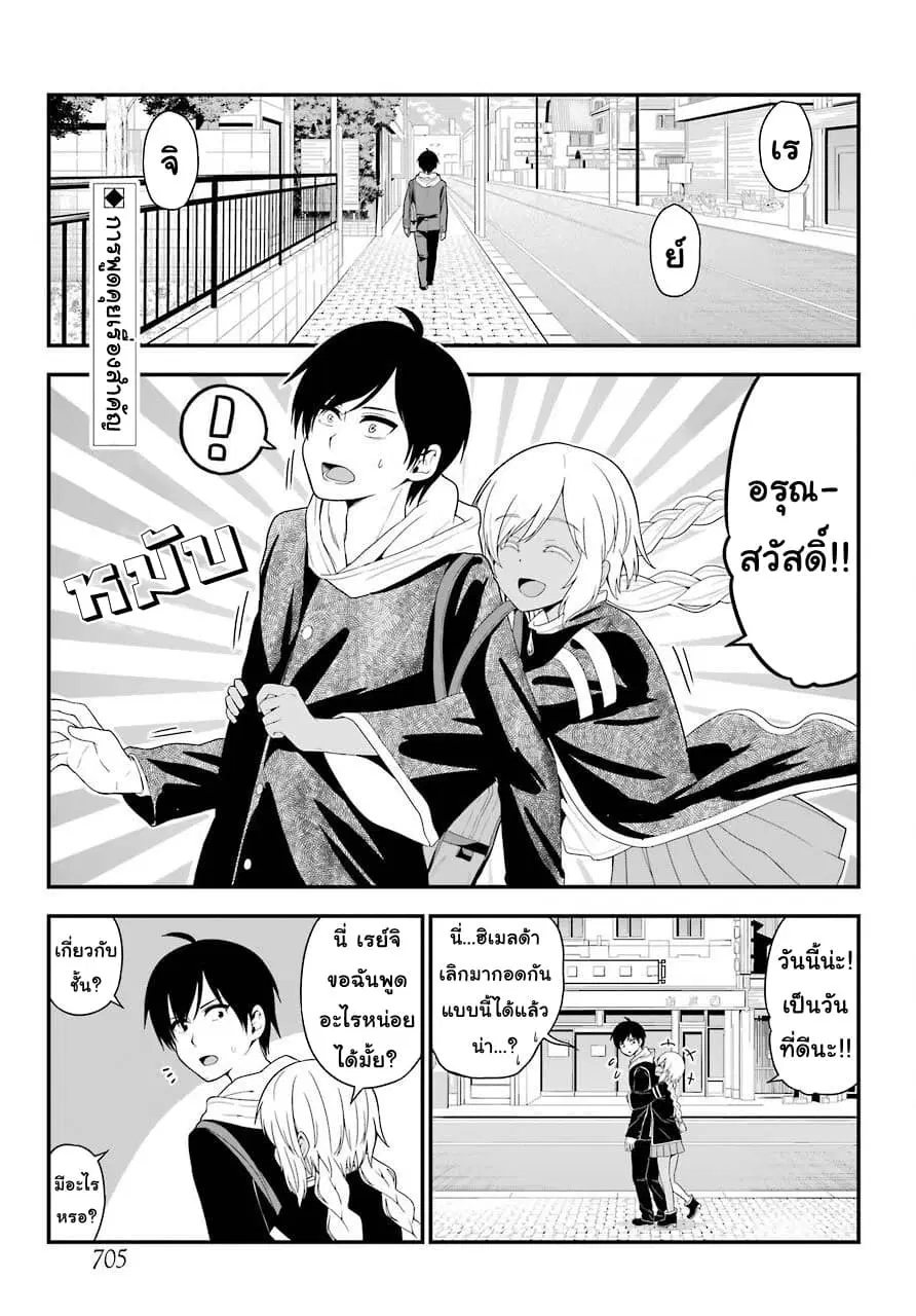 Yonakano Reijini Haremu Wo ตอนที่ 25 หน้า 3