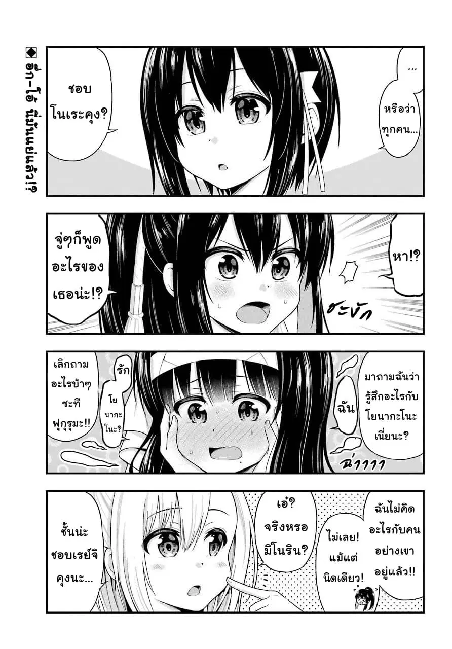 Yonakano Reijini Haremu Wo ตอนที่ 26 หน้า 1