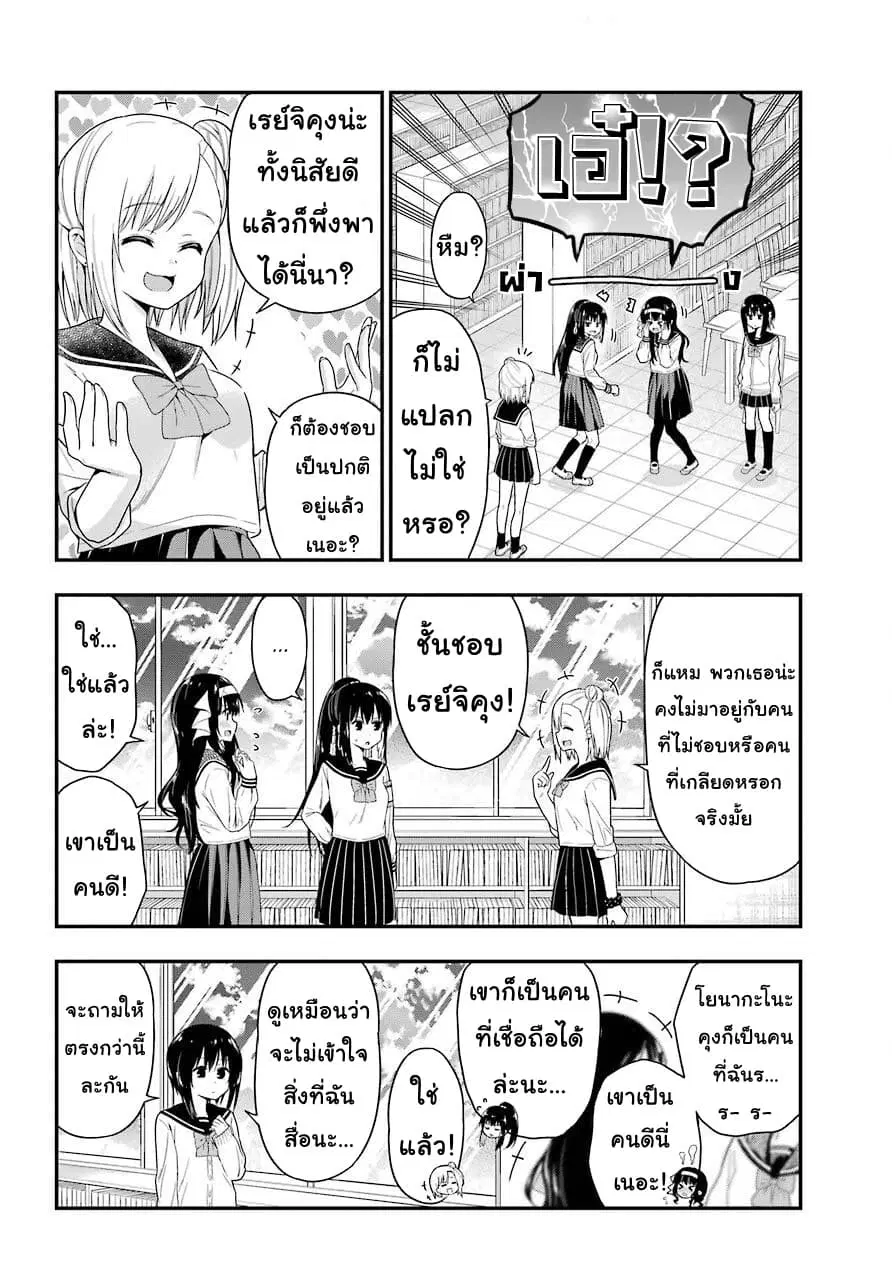 Yonakano Reijini Haremu Wo ตอนที่ 26 หน้า 2