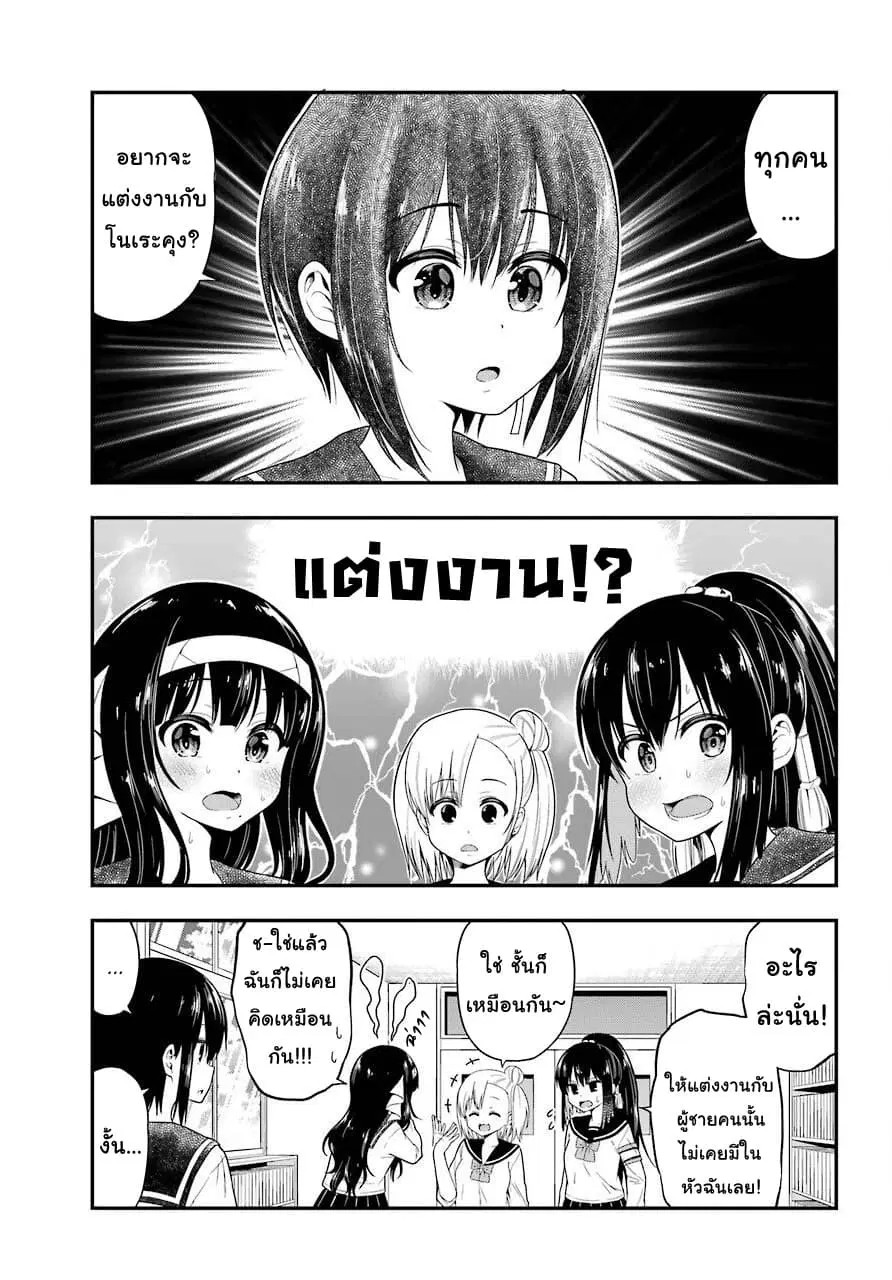 Yonakano Reijini Haremu Wo ตอนที่ 26 หน้า 3