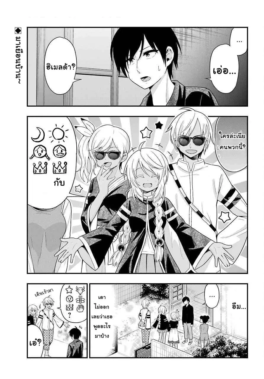Yonakano Reijini Haremu Wo ตอนที่ 27 หน้า 1