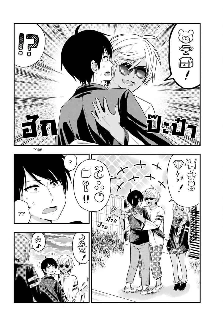 Yonakano Reijini Haremu Wo ตอนที่ 27 หน้า 2