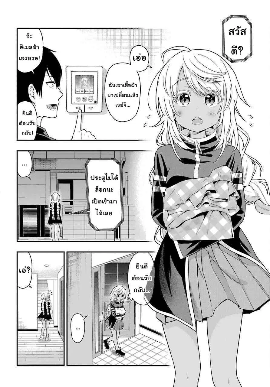 Yonakano Reijini Haremu Wo ตอนที่ 28 หน้า 2