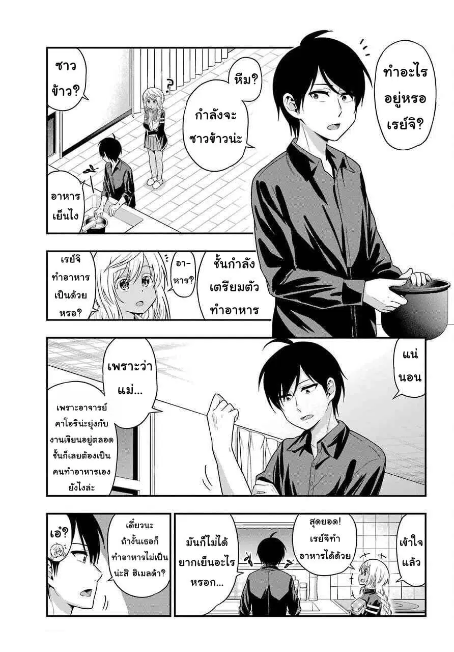 Yonakano Reijini Haremu Wo ตอนที่ 28 หน้า 3