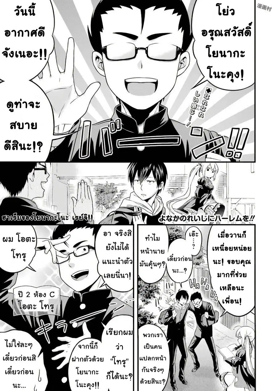 Yonakano Reijini Haremu Wo ตอนที่ 3 หน้า 1