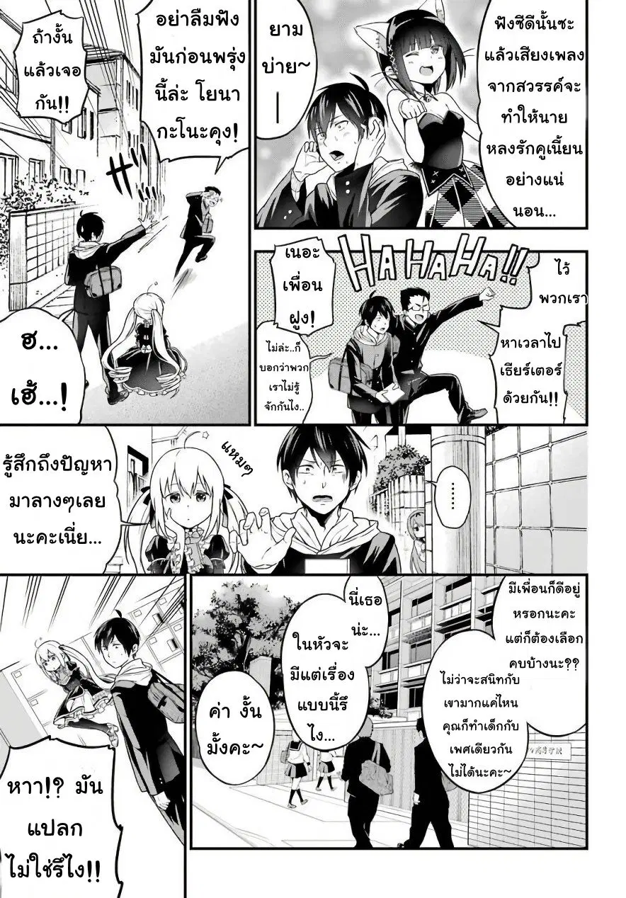 Yonakano Reijini Haremu Wo ตอนที่ 3 หน้า 3