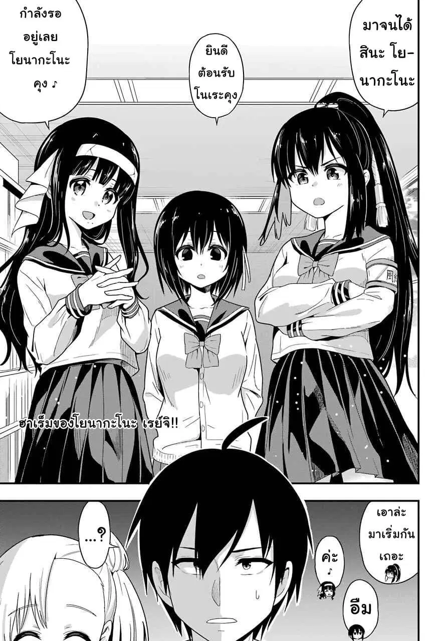 Yonakano Reijini Haremu Wo ตอนที่ 30 หน้า 1