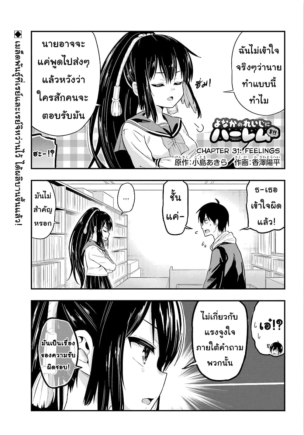 Yonakano Reijini Haremu Wo ตอนที่ 31 หน้า 1