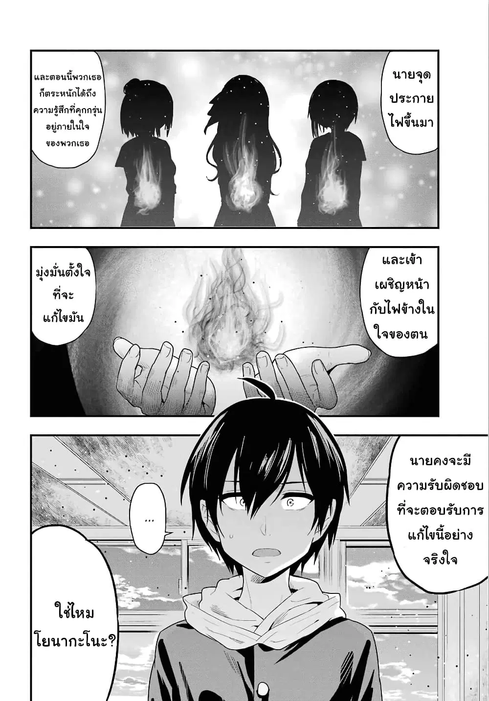 Yonakano Reijini Haremu Wo ตอนที่ 31 หน้า 2