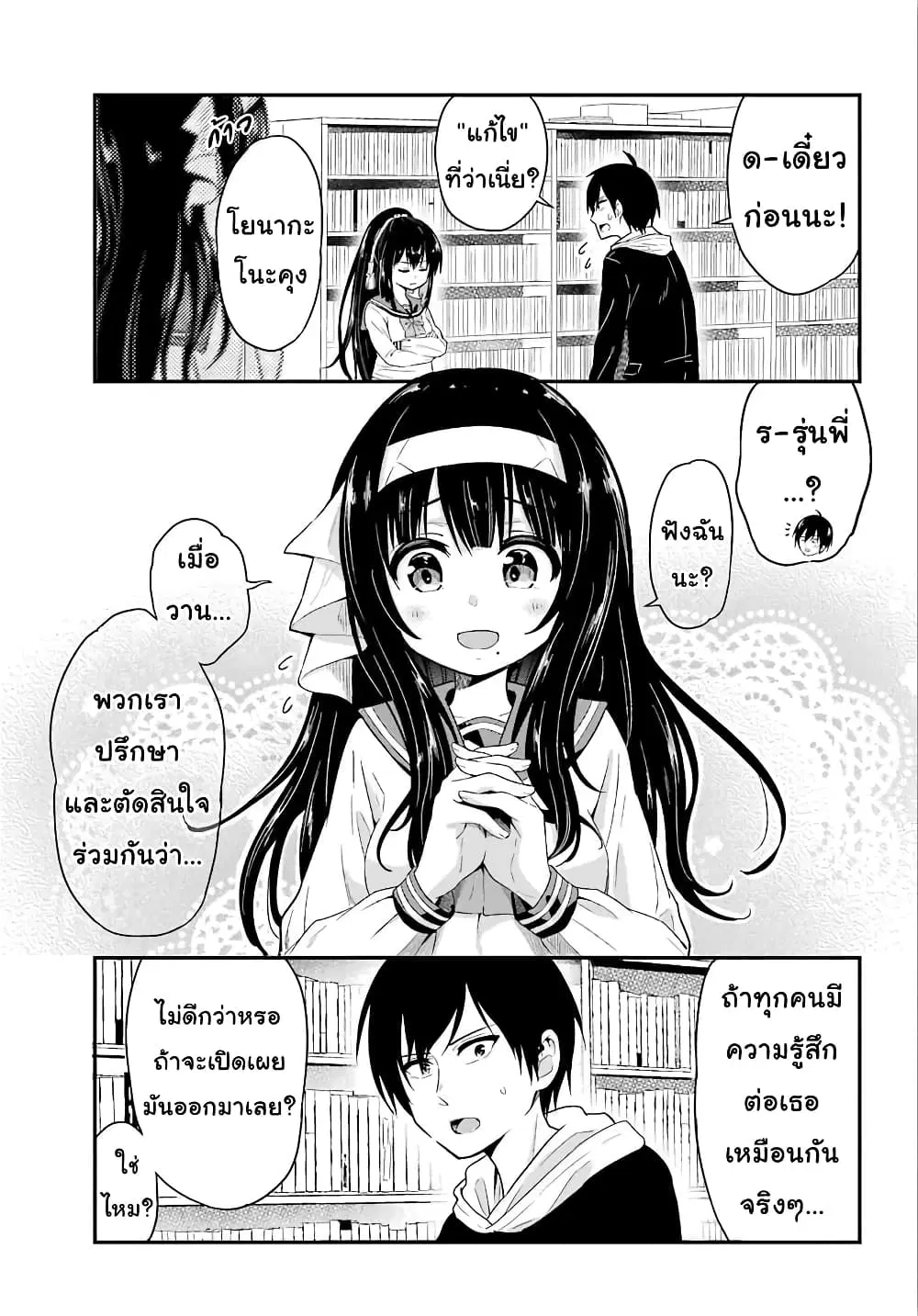 Yonakano Reijini Haremu Wo ตอนที่ 31 หน้า 3