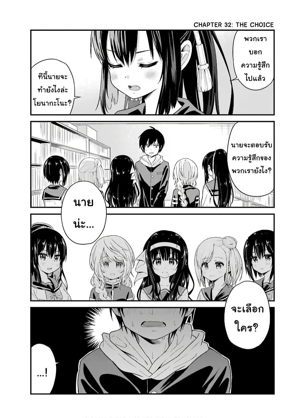 Yonakano Reijini Haremu Wo ตอนที่ 32 หน้า 1