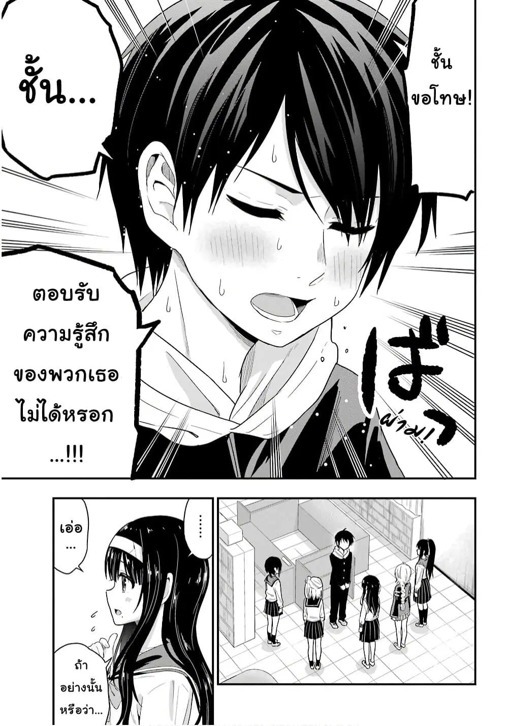 Yonakano Reijini Haremu Wo ตอนที่ 32 หน้า 3