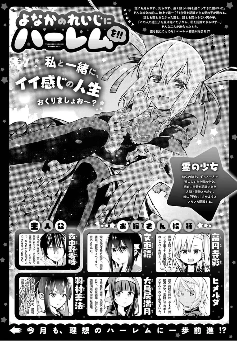 Yonakano Reijini Haremu Wo ตอนที่ 33 หน้า 1
