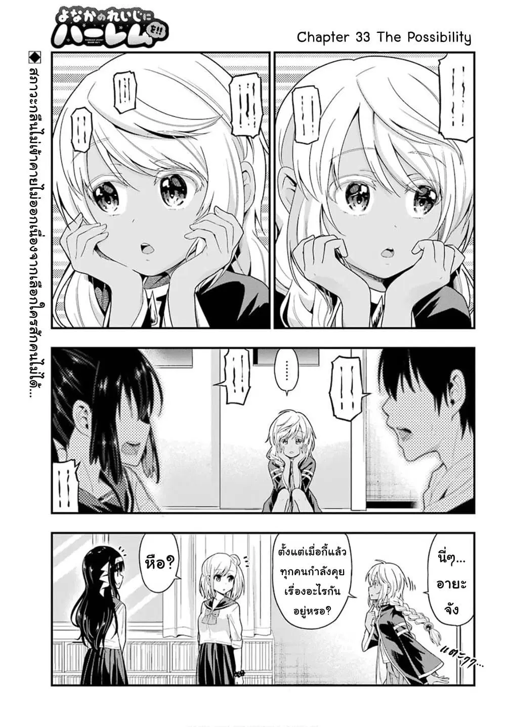 Yonakano Reijini Haremu Wo ตอนที่ 33 หน้า 2