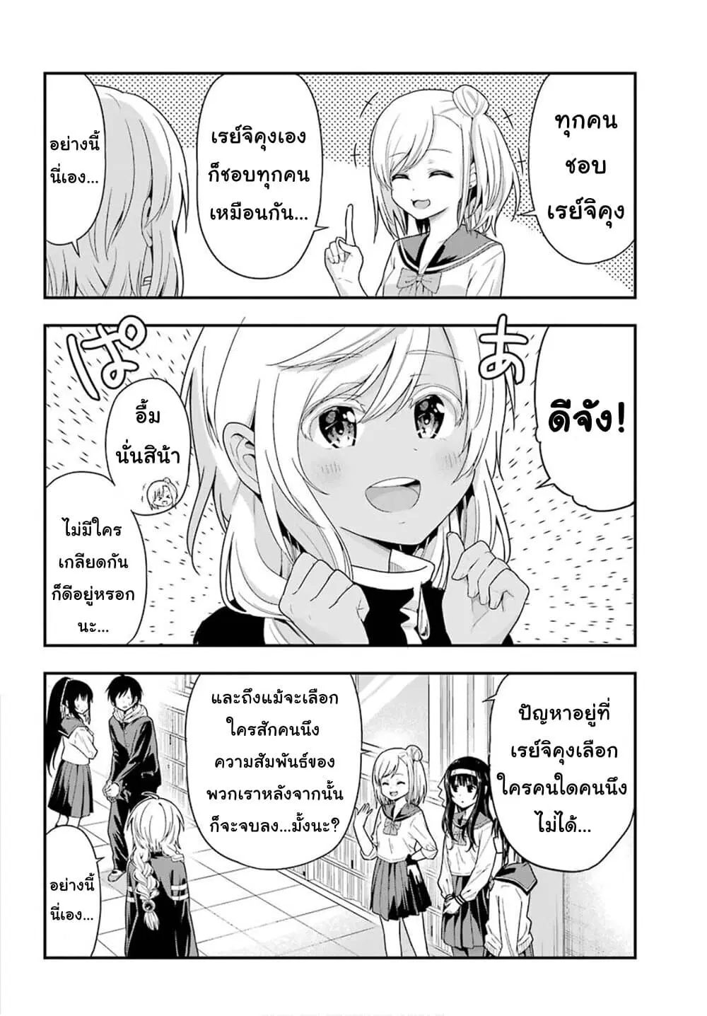 Yonakano Reijini Haremu Wo ตอนที่ 33 หน้า 3