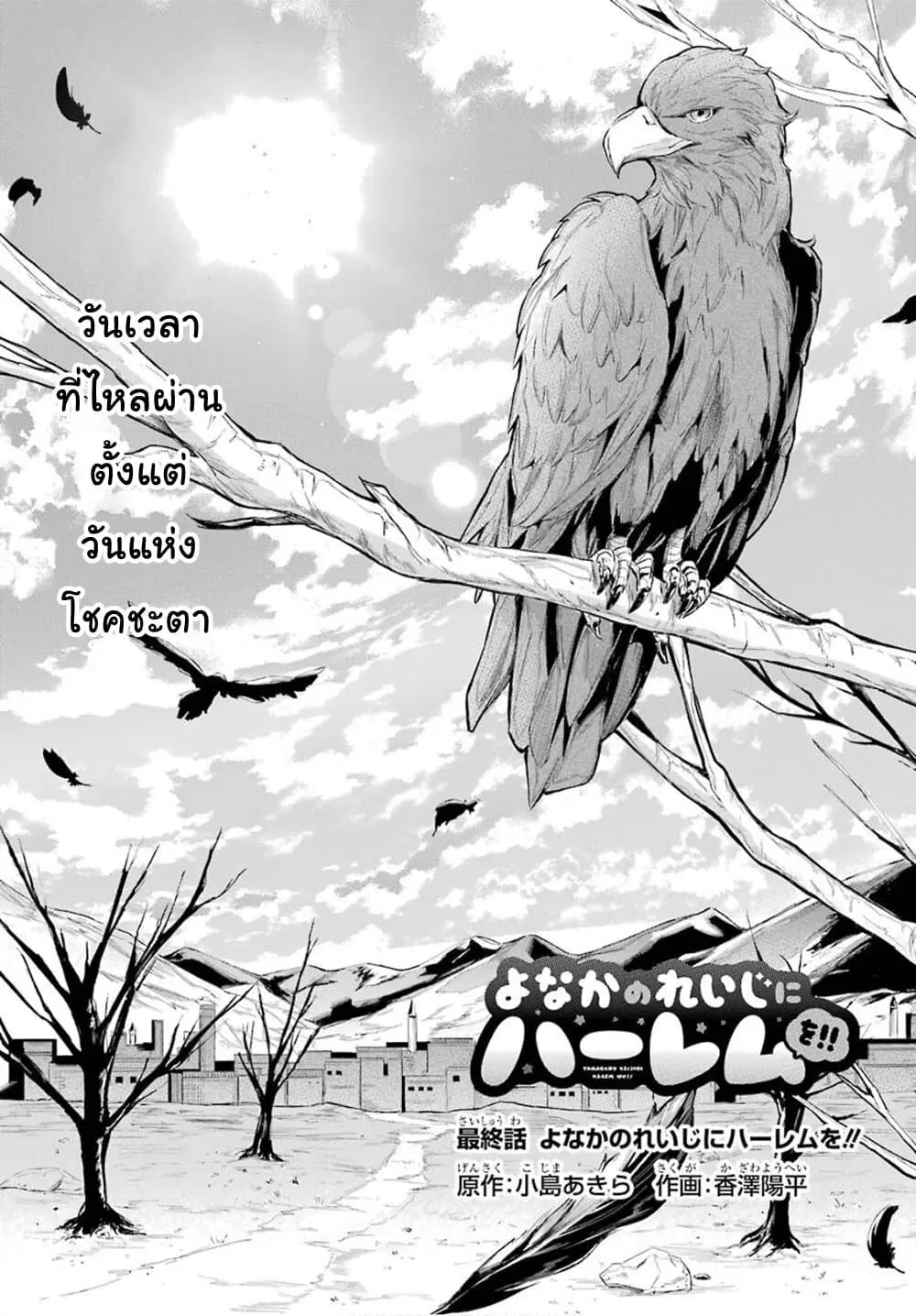 Yonakano Reijini Haremu Wo ตอนที่ 34 หน้า 2