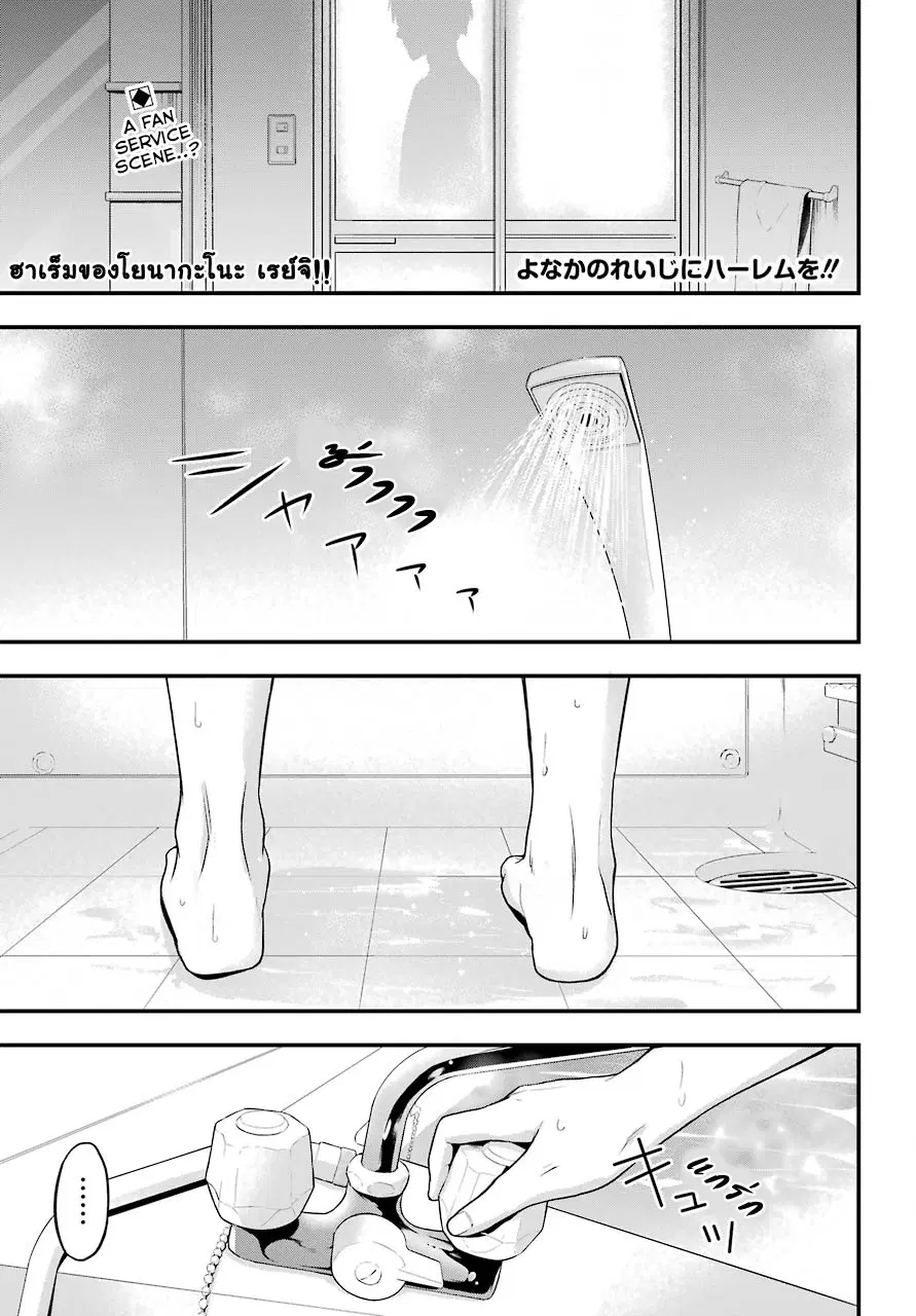 Yonakano Reijini Haremu Wo ตอนที่ 4 หน้า 1