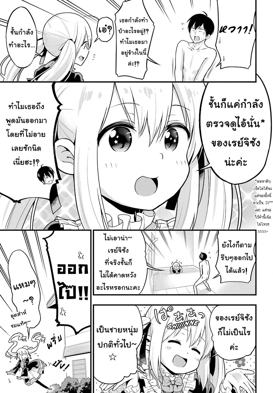 Yonakano Reijini Haremu Wo ตอนที่ 4 หน้า 3
